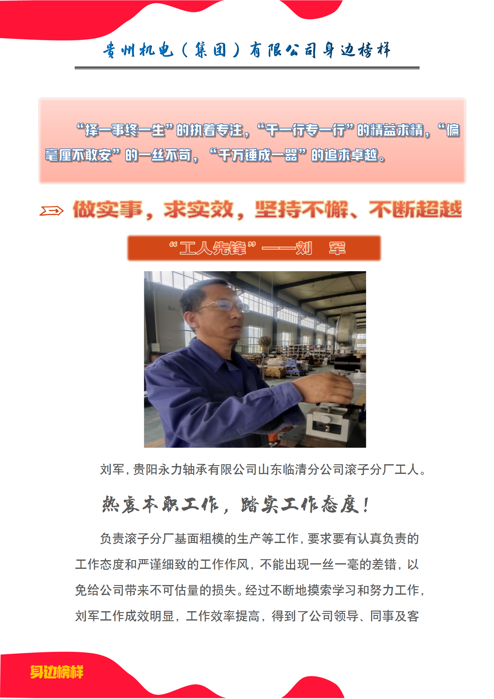 【身边模范】刘军：做实事，求实效，坚韧不拔、一直逾越